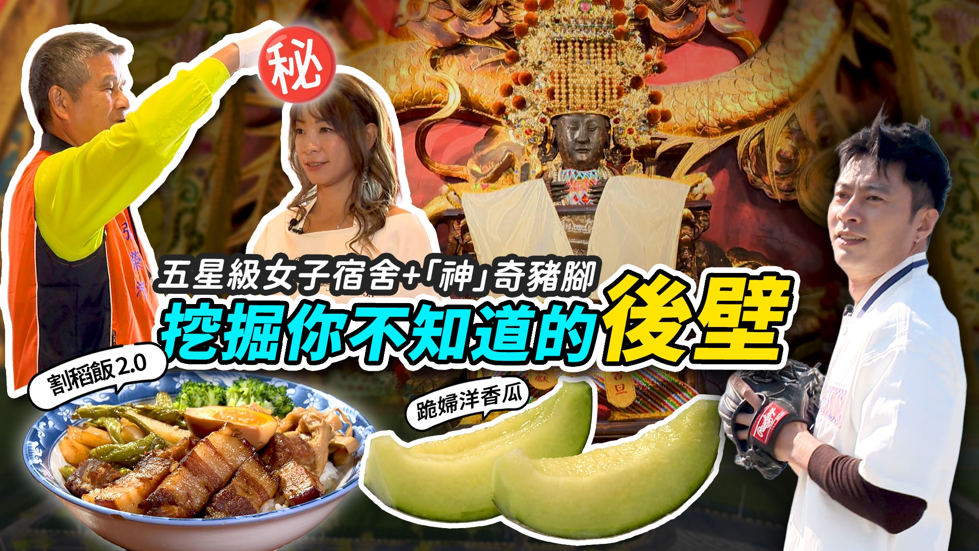 台南-後壁陽光女子旅行團